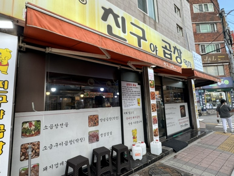 친구야곱창먹자 이미지