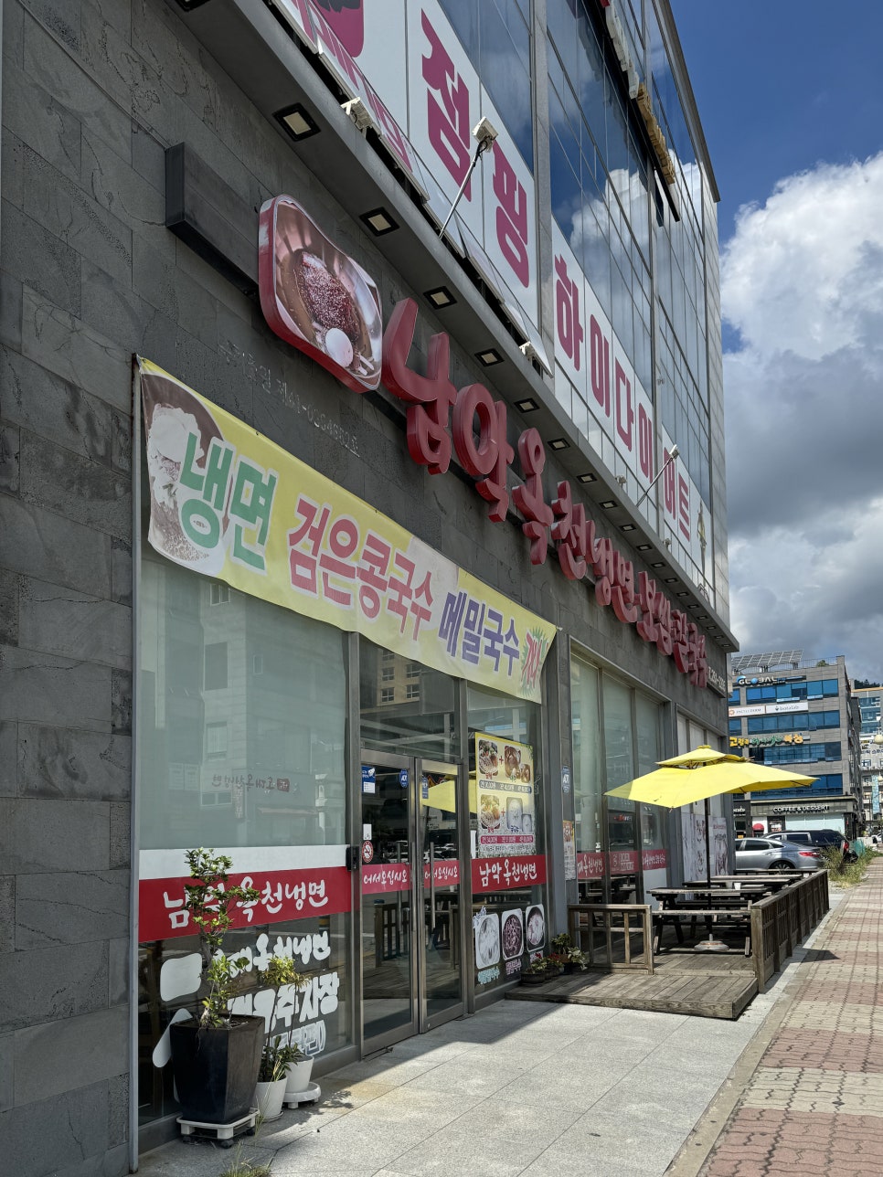남악옥천냉면 이미지