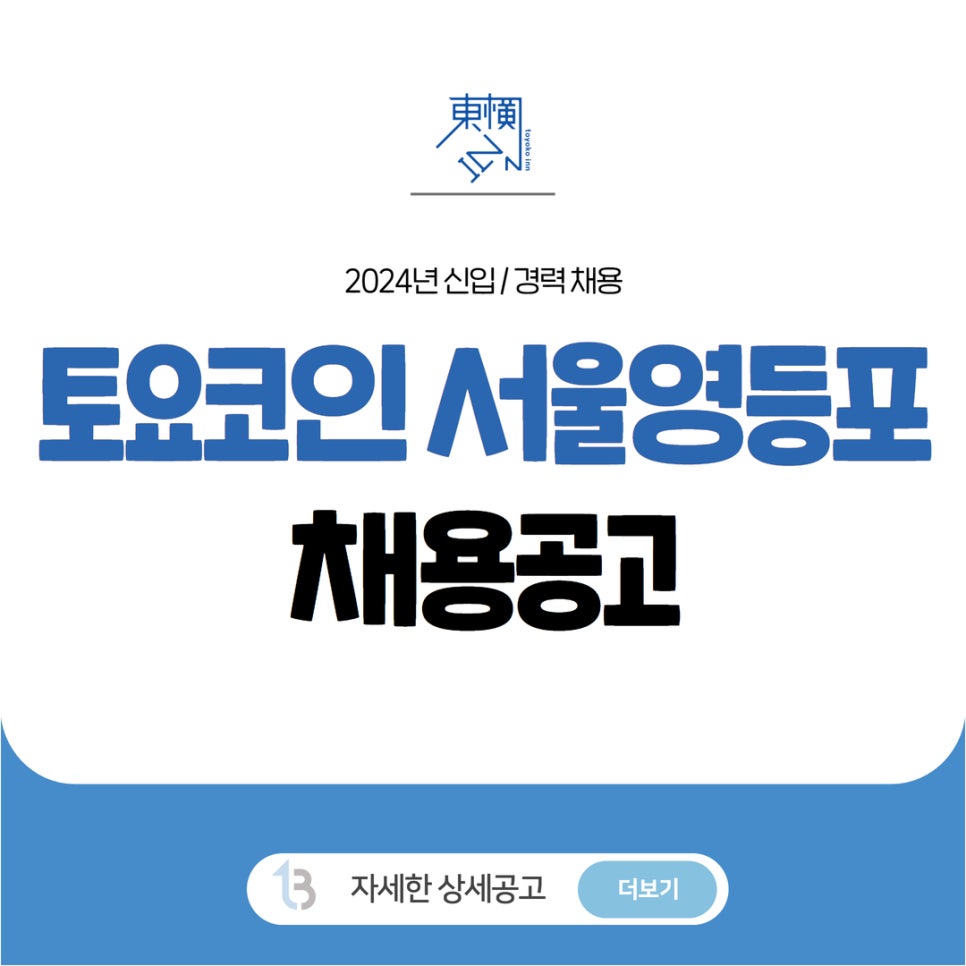 토요코인서울영등포 이미지