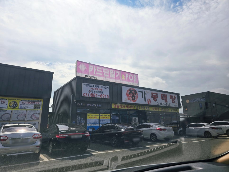 장가동태탕 이미지