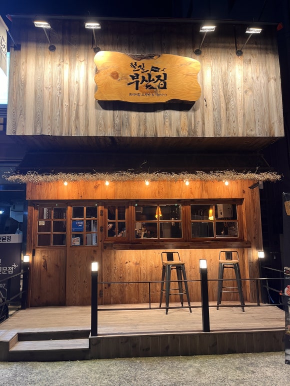 철길부산집 포항효자점 이미지