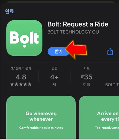 볼트빈 이미지