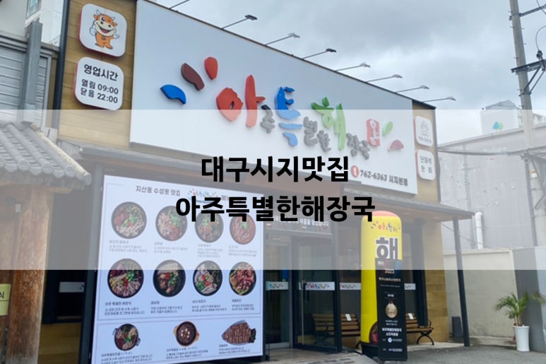 아주특별한해장국 이미지