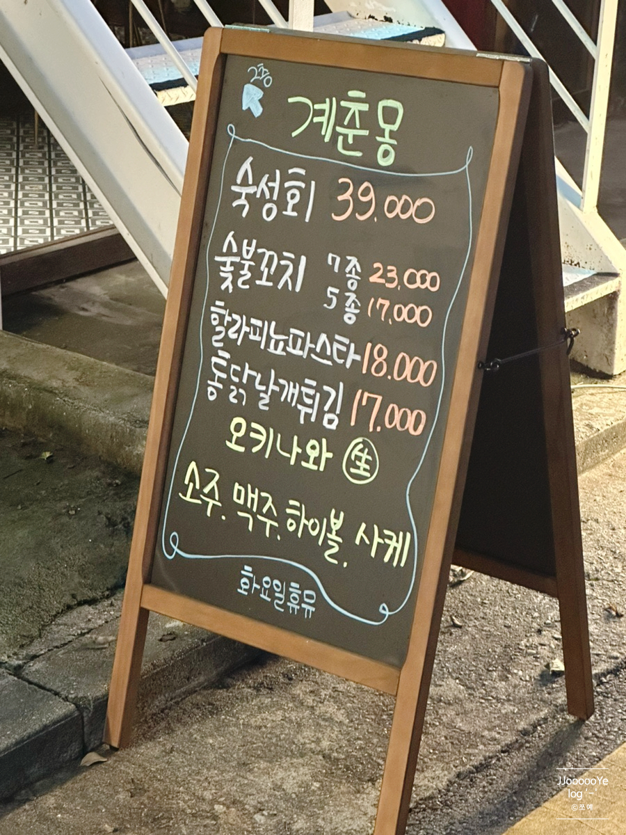 계춘몽 이미지