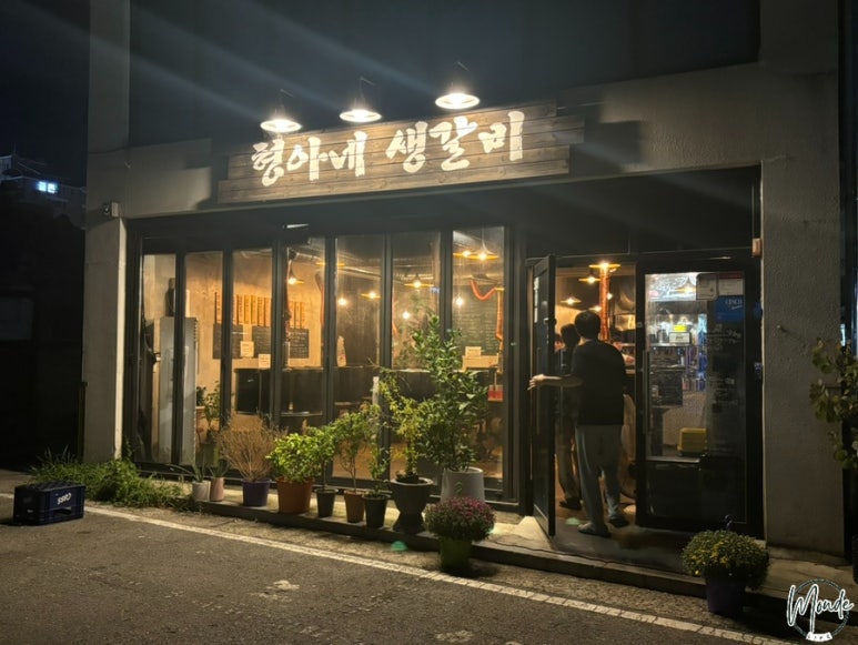 형아네식당 이미지