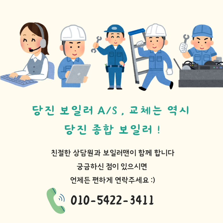 종합보일러A/S 이미지