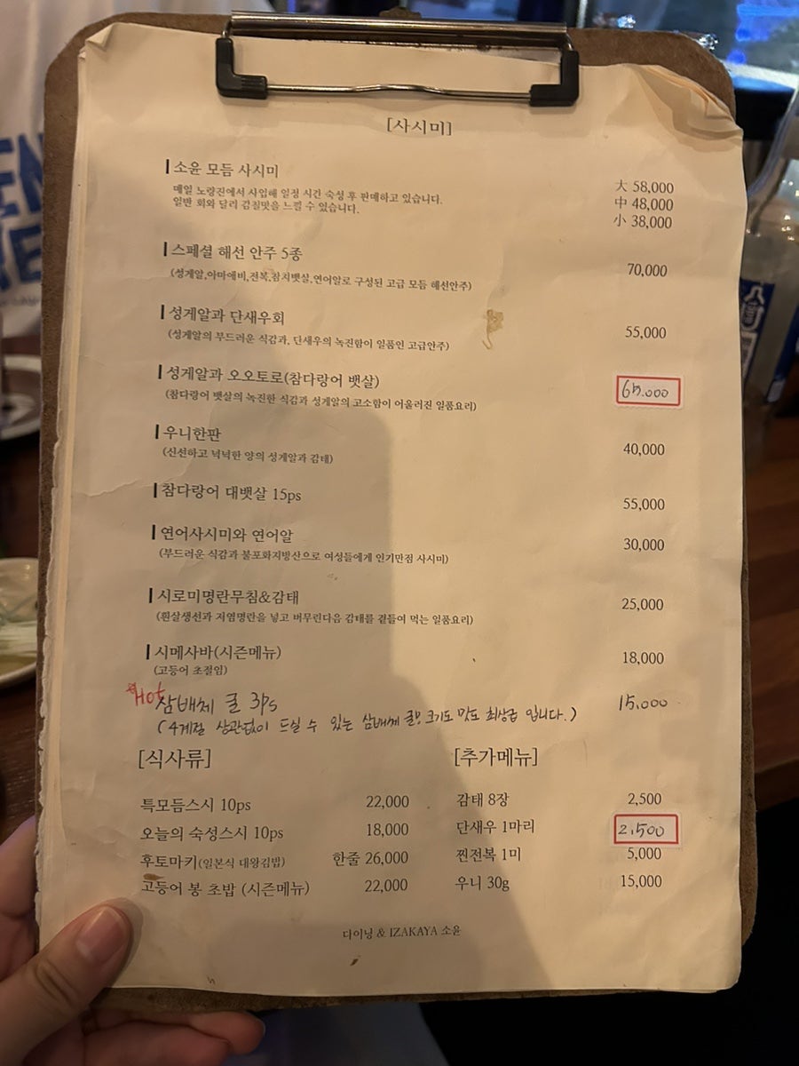 이자카야소윤 이미지
