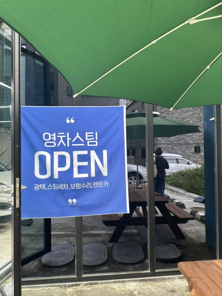 영차스팀 이미지