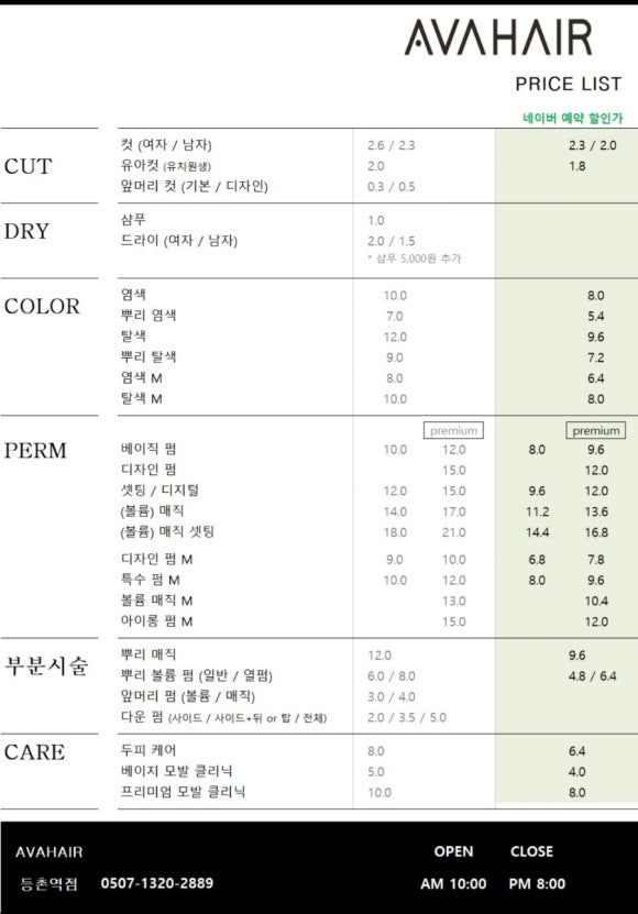 에이바헤어 등촌역점 이미지