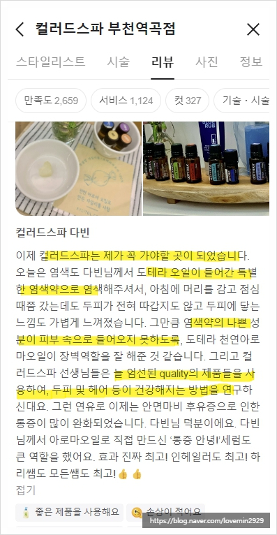 컬러드스파 이미지