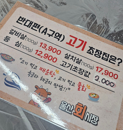 울산회시장 이미지