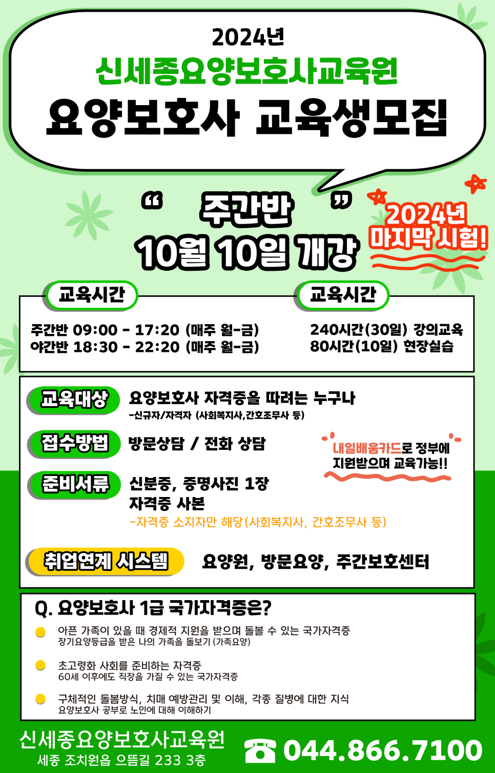명성요양보호사교육원 이미지
