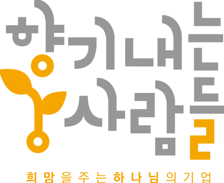 향기내는사람들 이미지