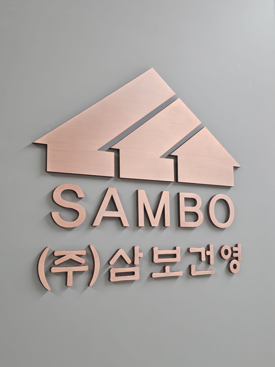 삼보기업(주) 이미지