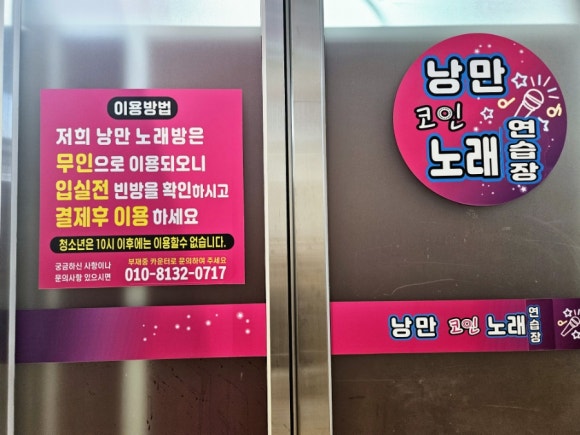 낭만노래연습장 이미지