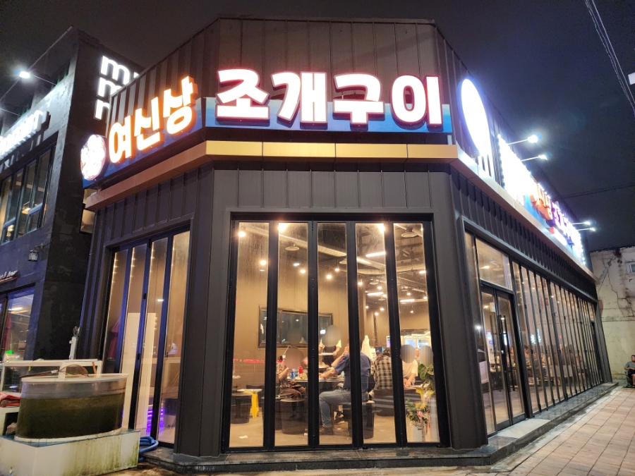 여신상조개구이 이미지