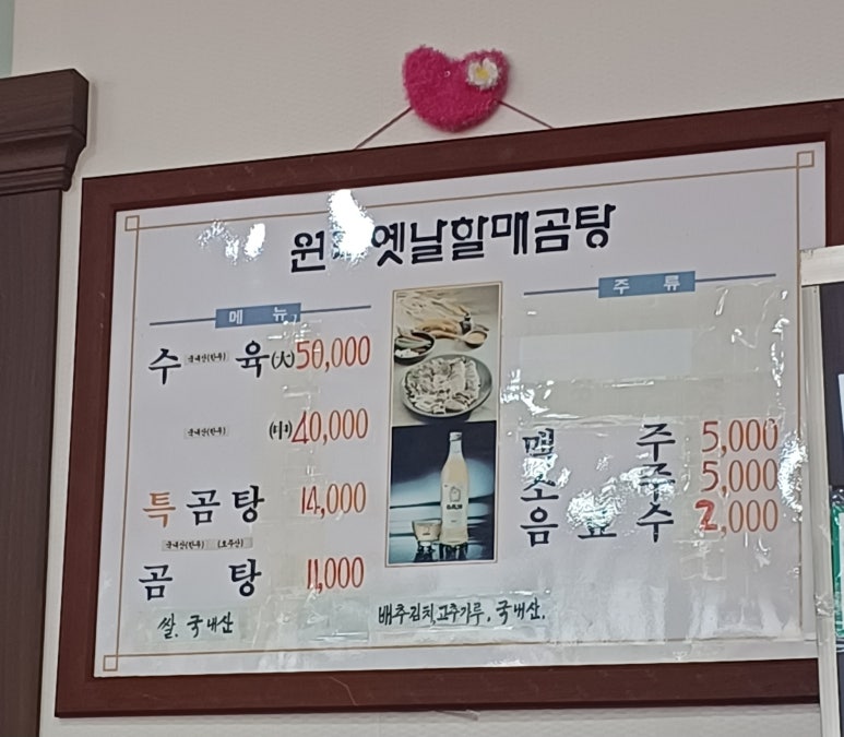 원조옛날할매곰탕 이미지