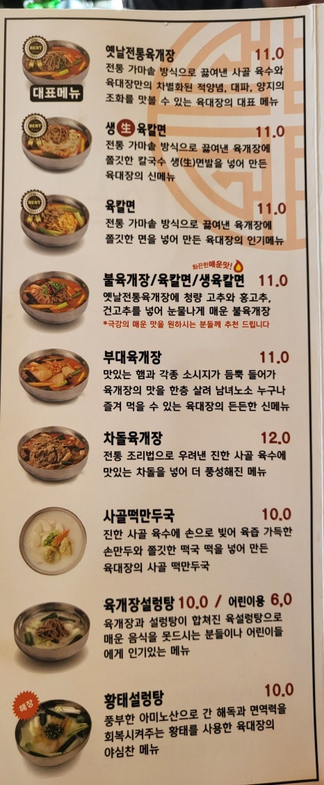 육대장효천점 이미지