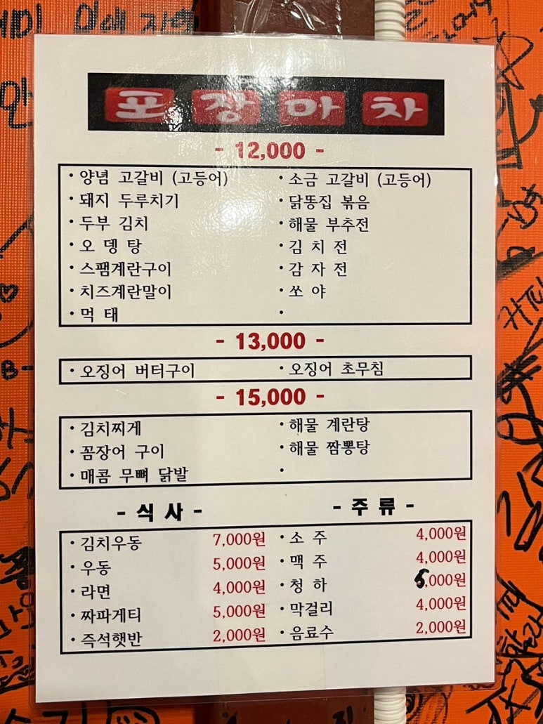 옛추억 포장마차 이미지
