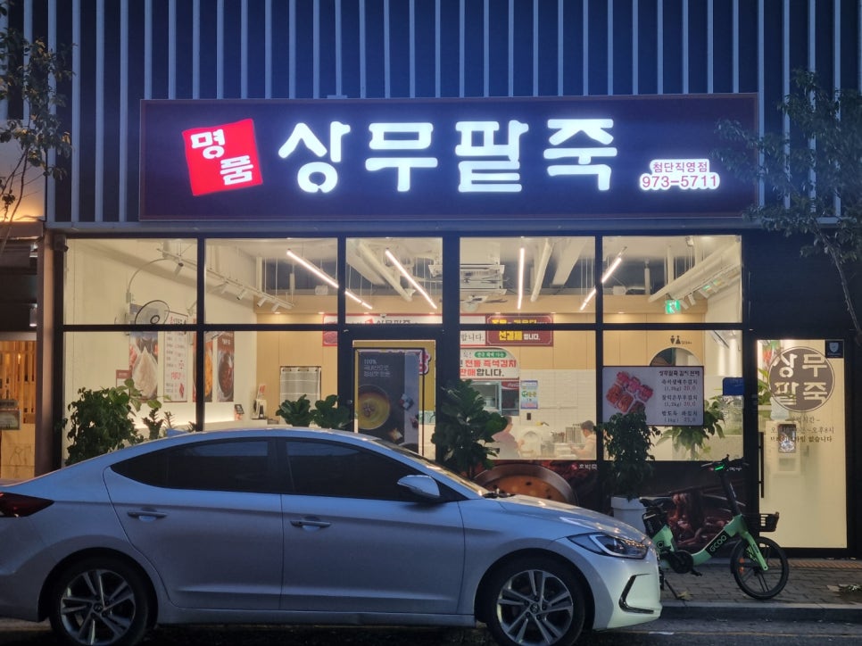 명품상무팥죽첨단점 이미지