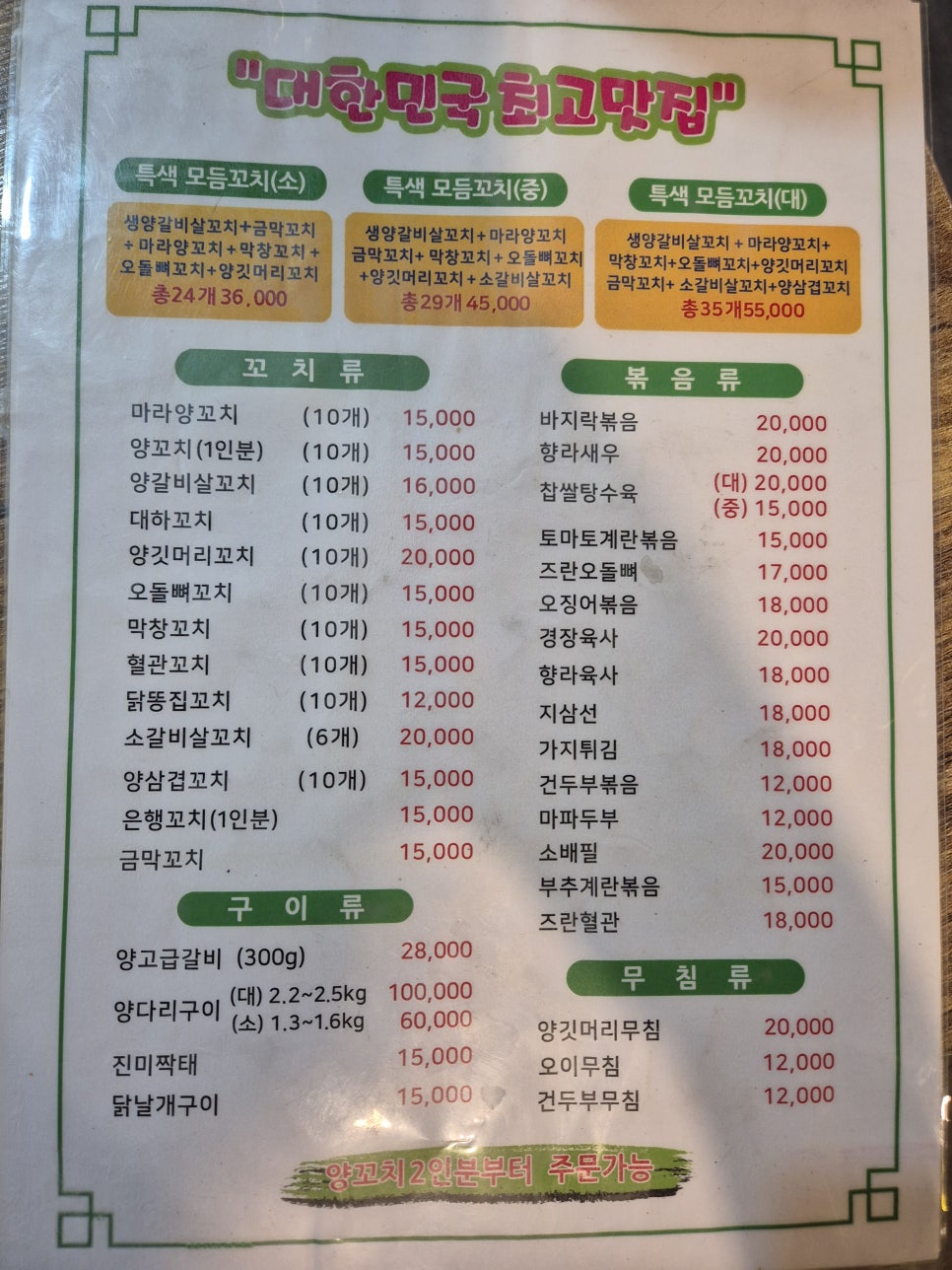 강셰프양꼬치 이미지