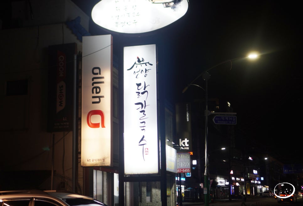언양닭칼국수양산덕계점 이미지