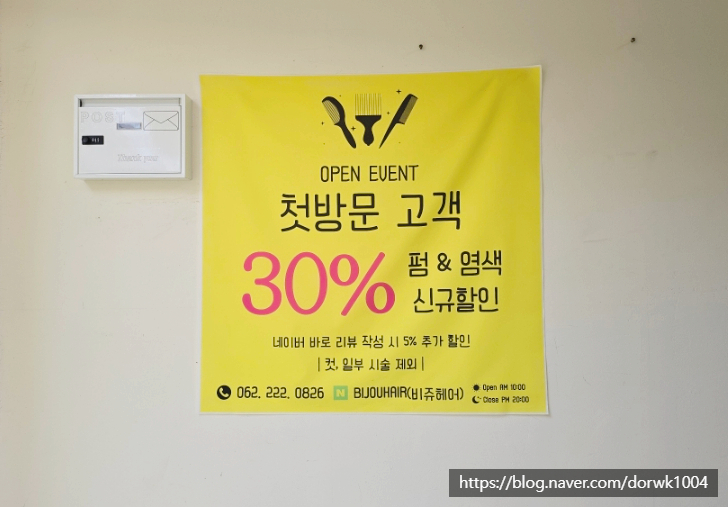비쥬미용실 이미지