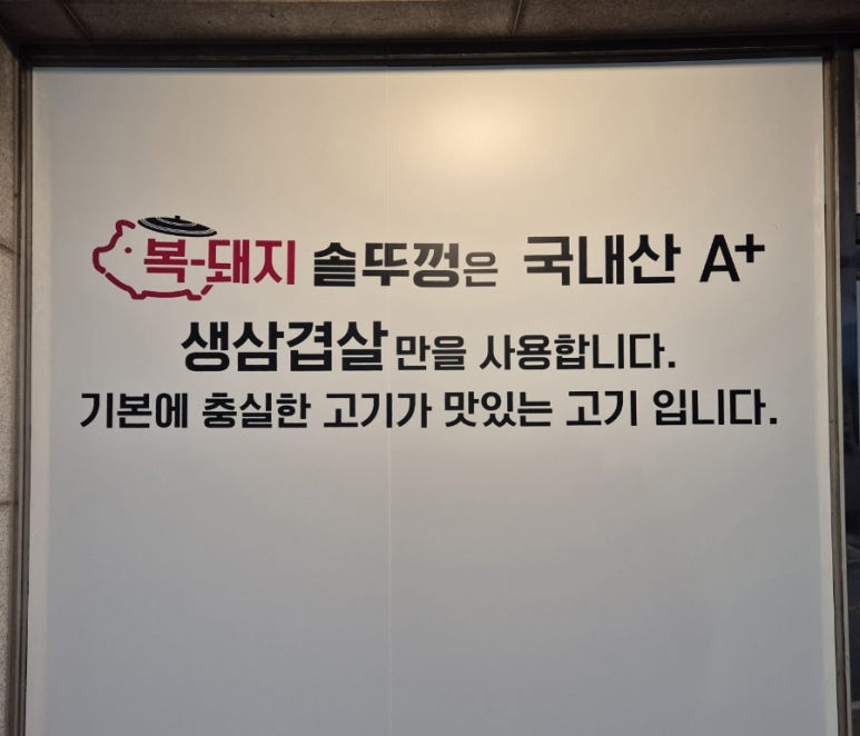 교하솥뚜껑삼겹살 이미지