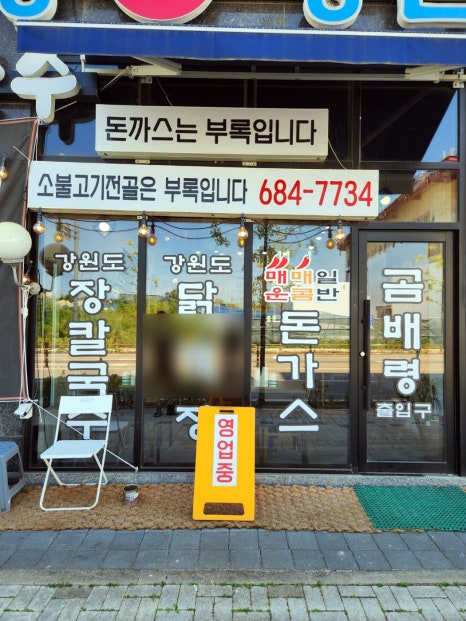 곰배령돈냉면 이미지