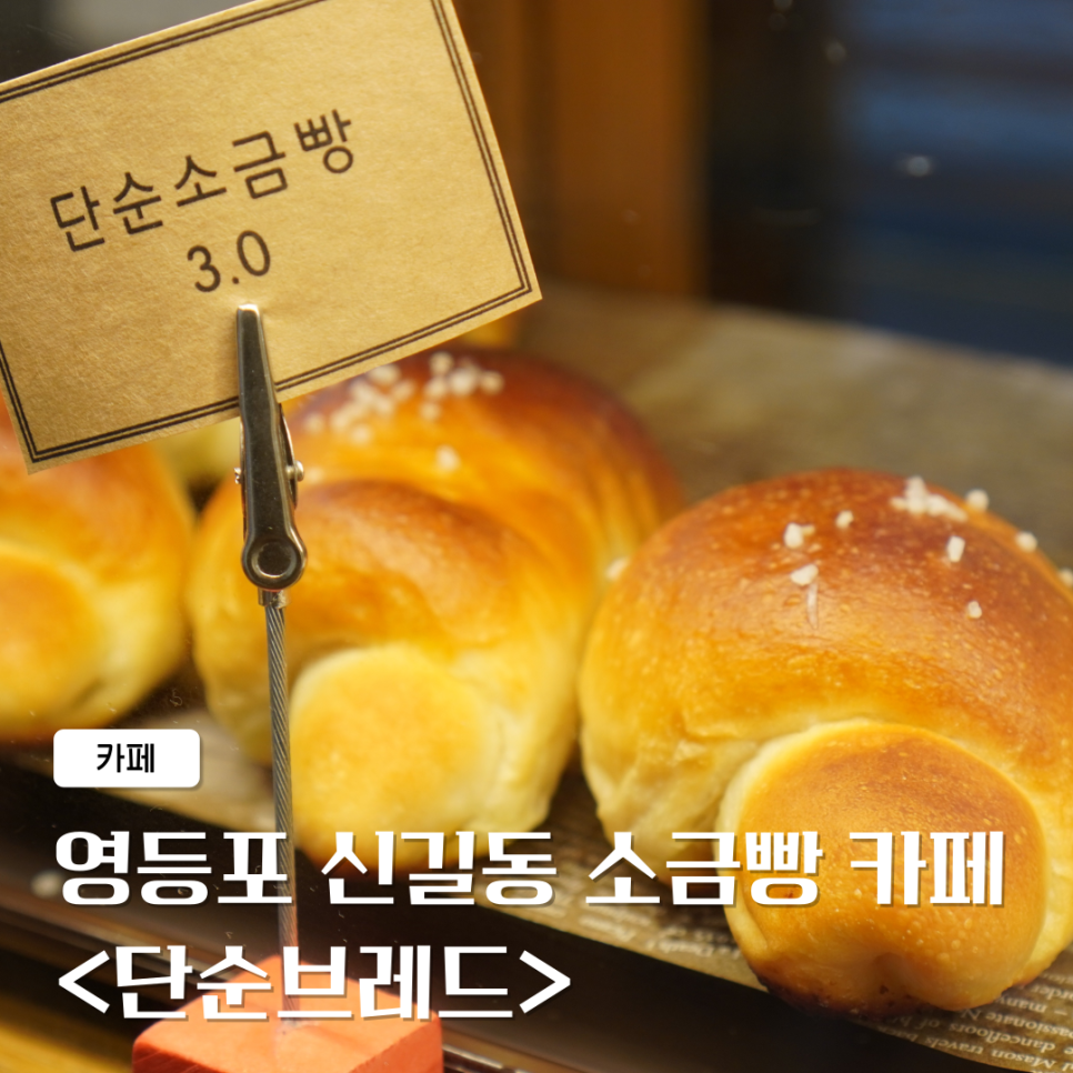단순 브레드 이미지