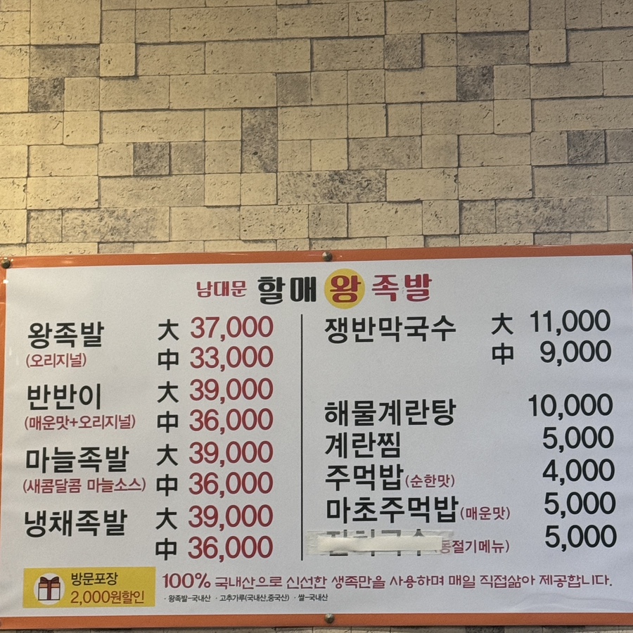 남대문할매왕족발 이미지