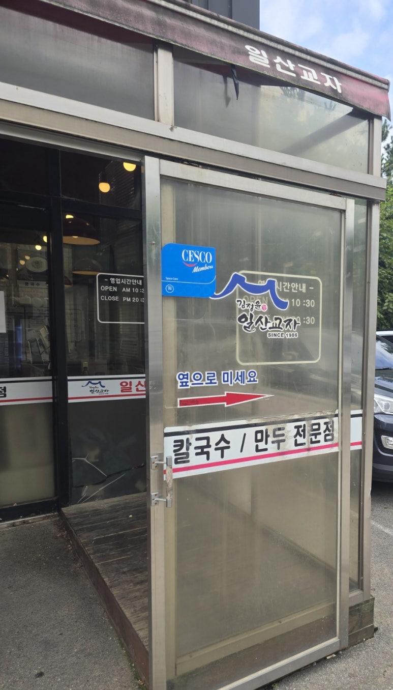 일산교자파주점 이미지