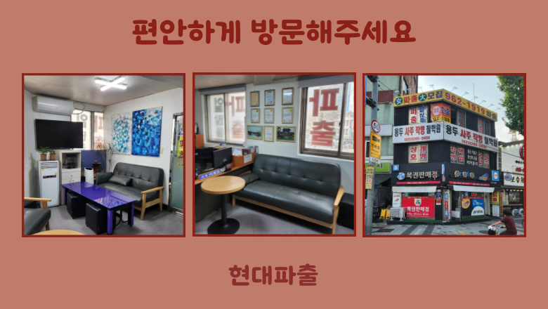 현대직업소개소 이미지