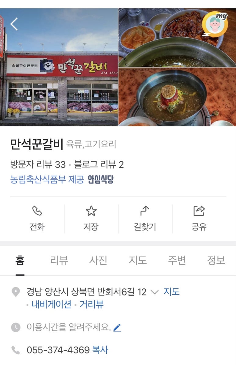 만석꾼갈비 이미지