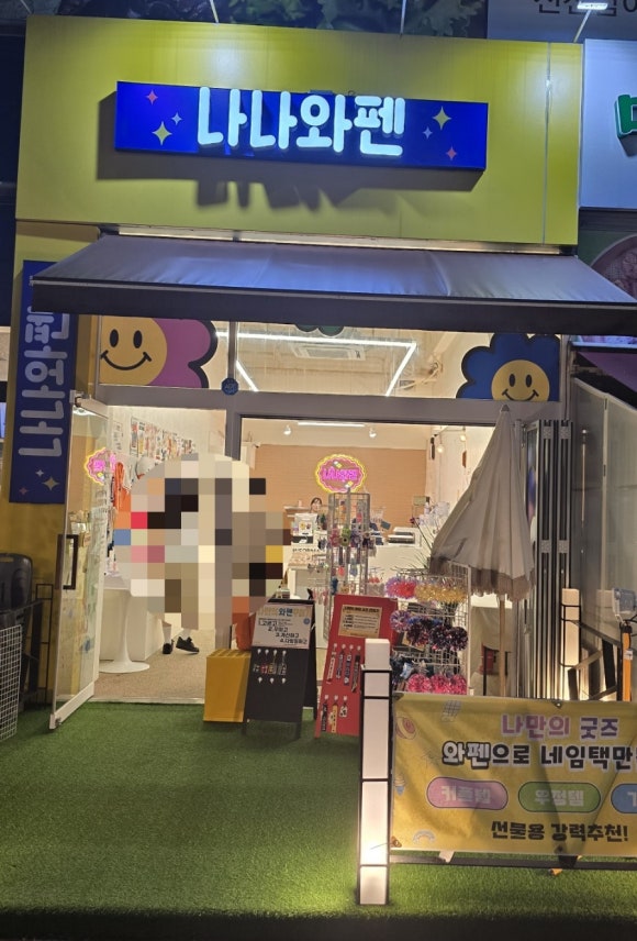 나나와펜 이미지