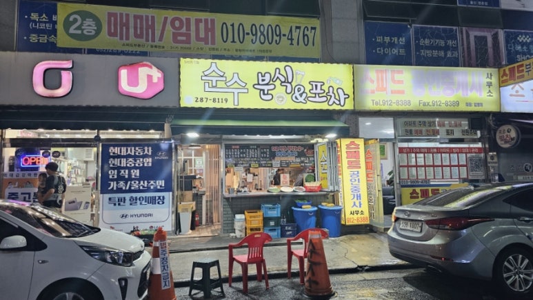 순수분식 이미지