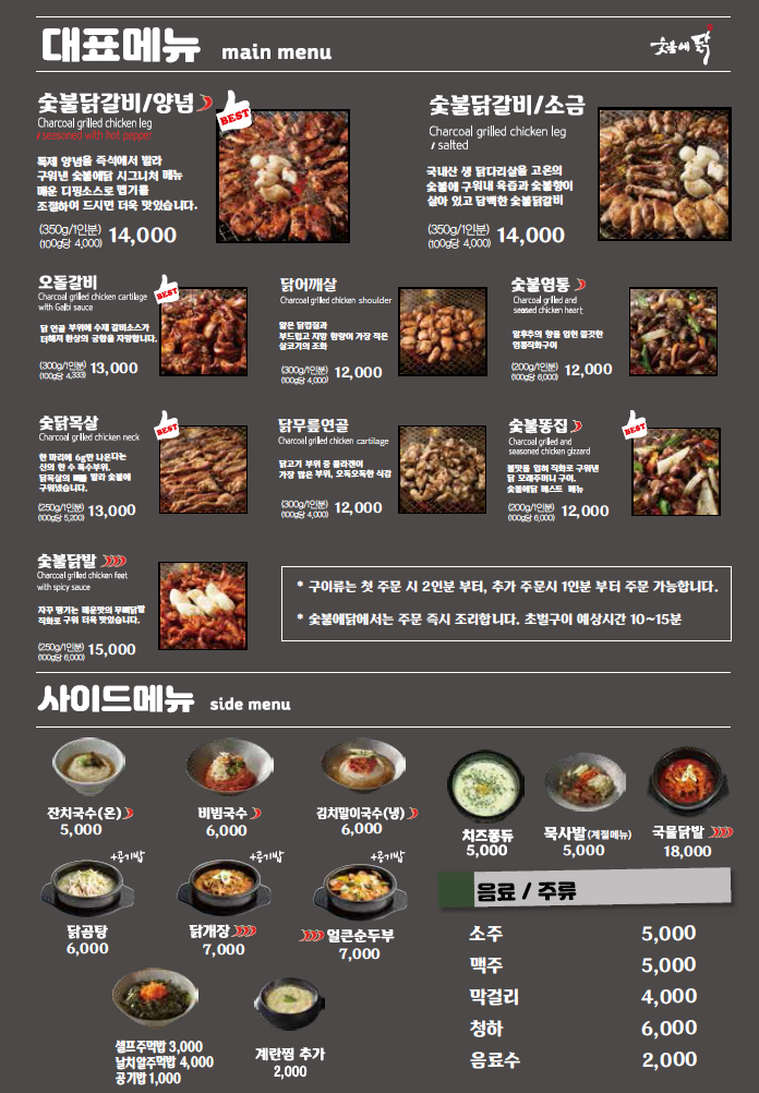 숯불에닭 이미지