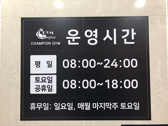 챔피언짐 이미지
