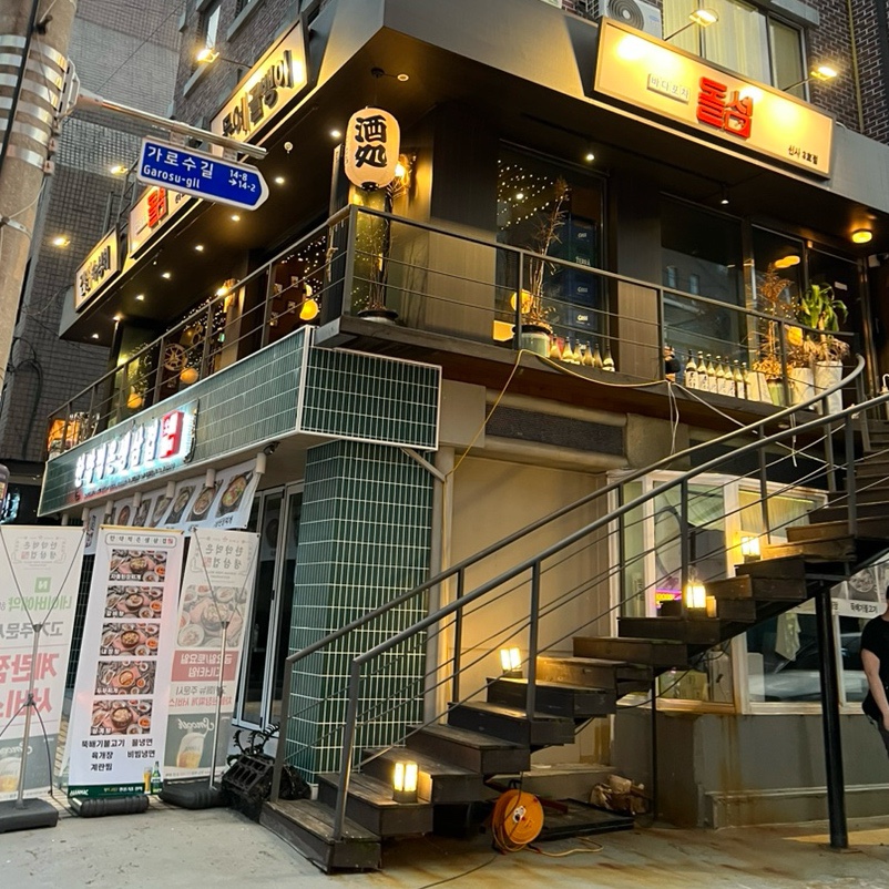 돌섬김밥 이미지