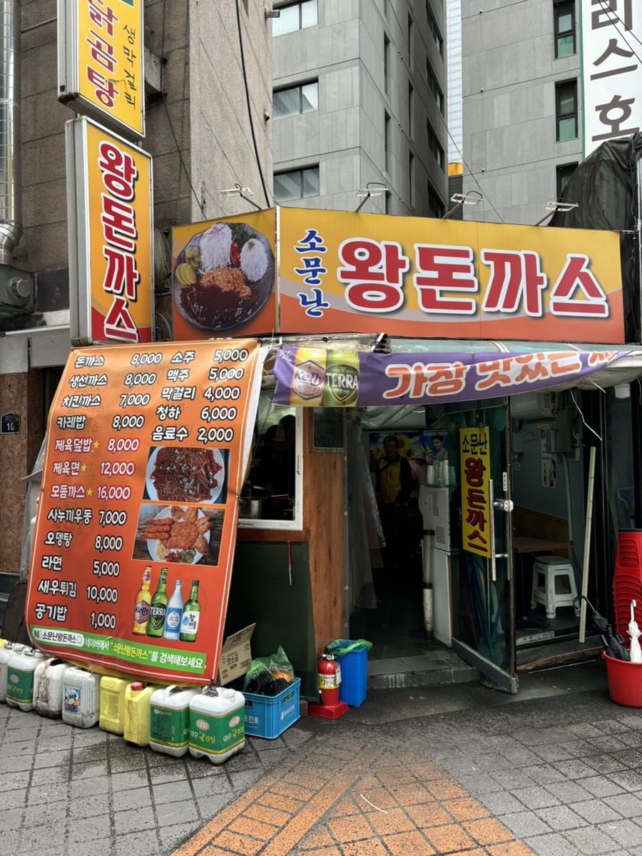 소문난돈까스 이미지