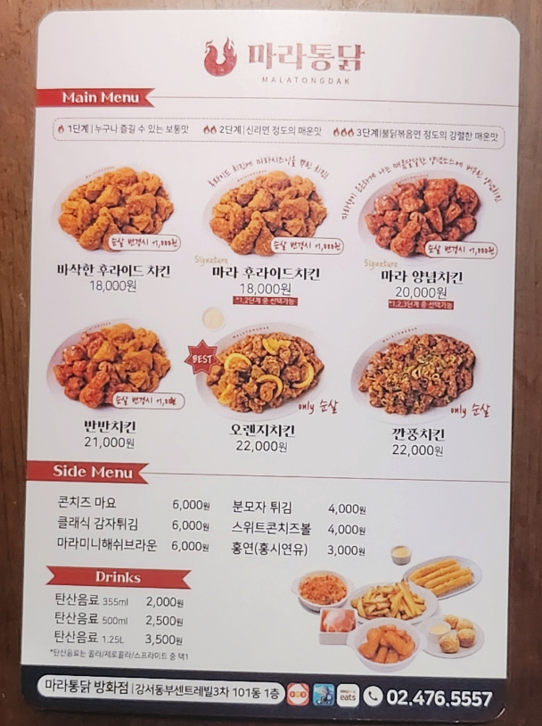 마라통닭방화점 이미지