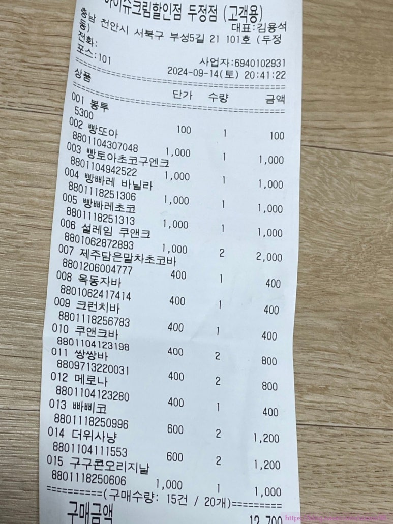 아이슈크림할인점 이미지