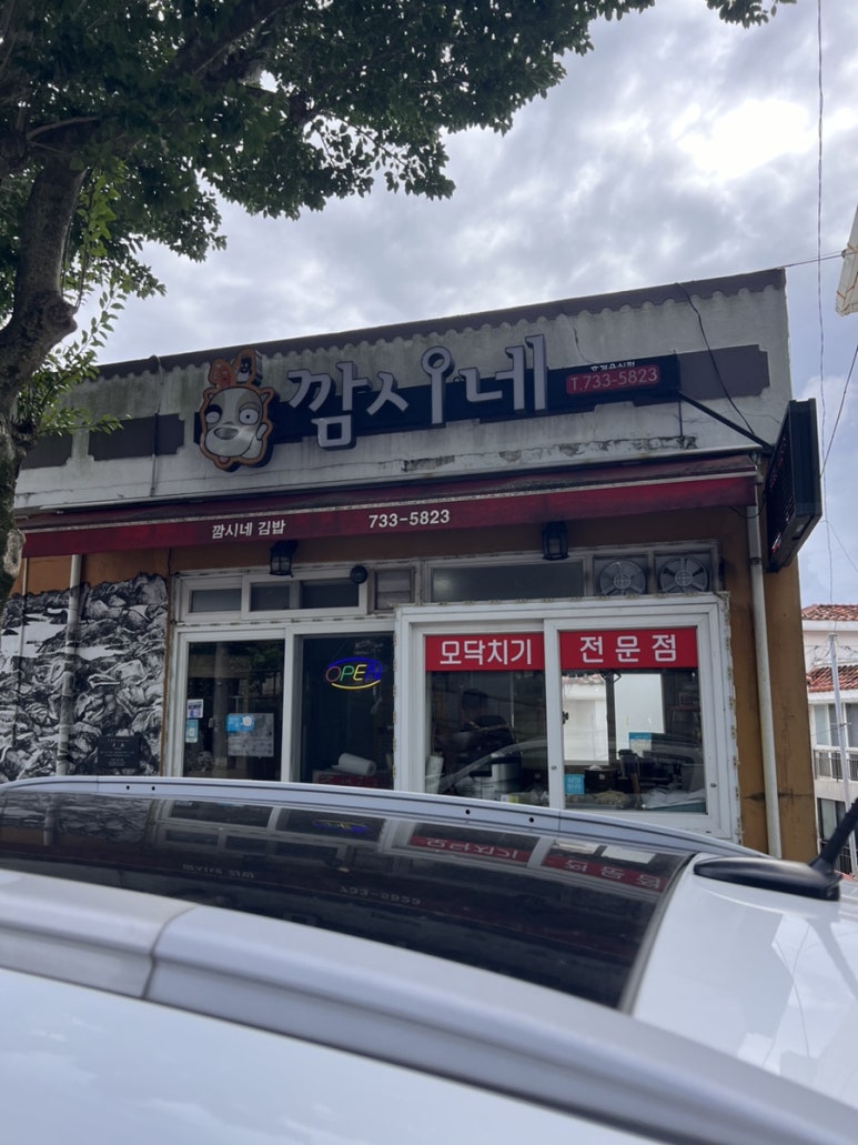 깜시네 이미지
