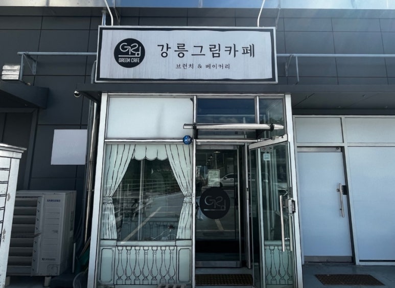 강릉그림카페 이미지