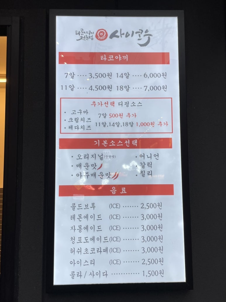 사이코우타코야끼전북대점 이미지