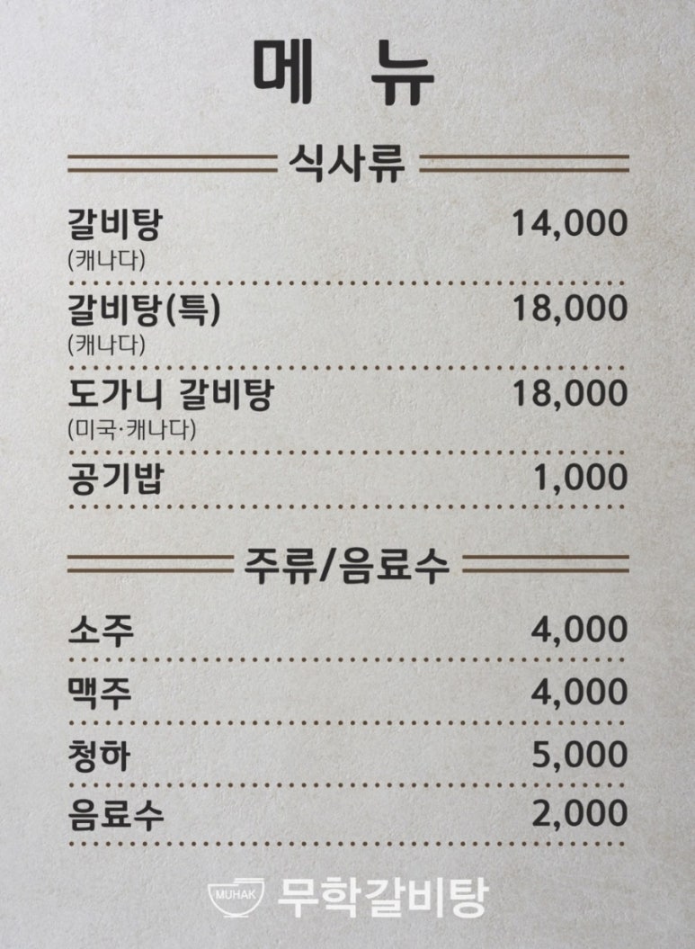 장인갈비탕 이미지