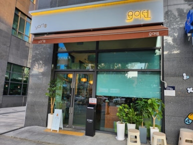 요이텐 관평점 이미지