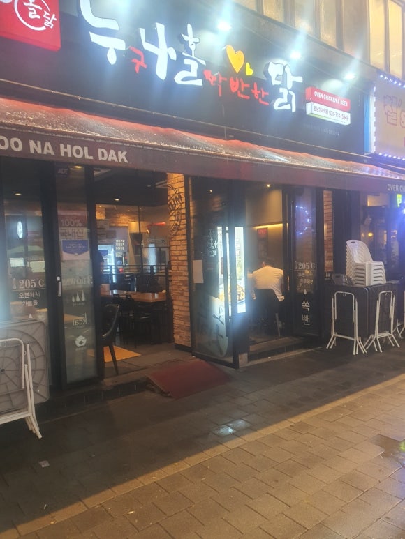 누구나홀딱반한닭분당정자역점 이미지