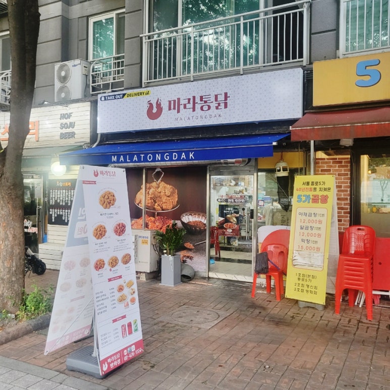 마라통닭방화점 이미지