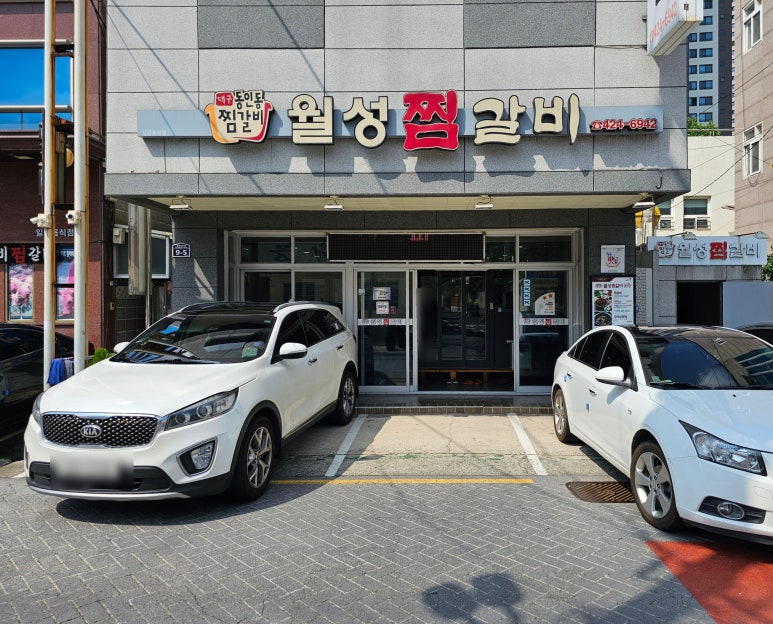 월성찜갈비 이미지